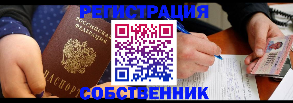 прописка от собственника в Дорогобуже