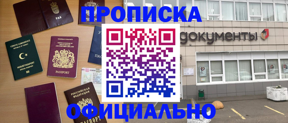 прописка в квартире в Дорогобуже