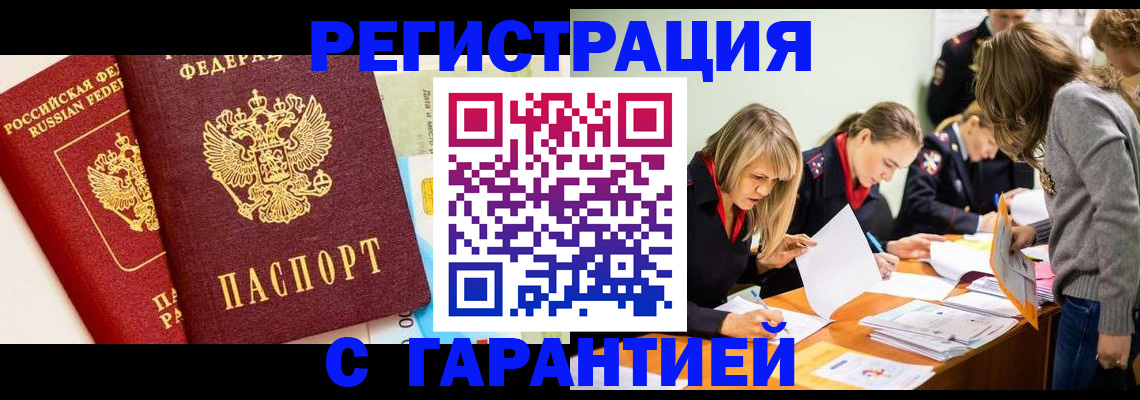 временная регистрация в Дорогобуже
