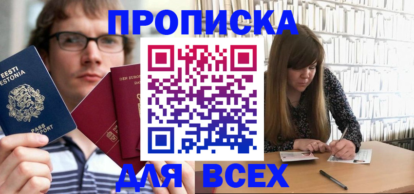 прописка штамп в Дорогобуже