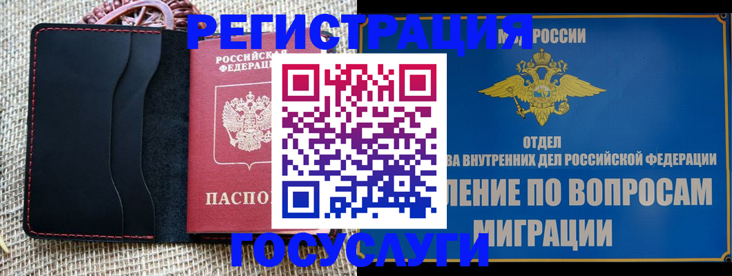 регистрация в Дорогобуже